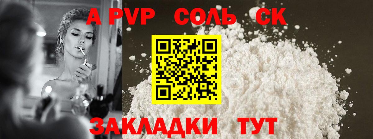 A-PVP крисы CK Янаул