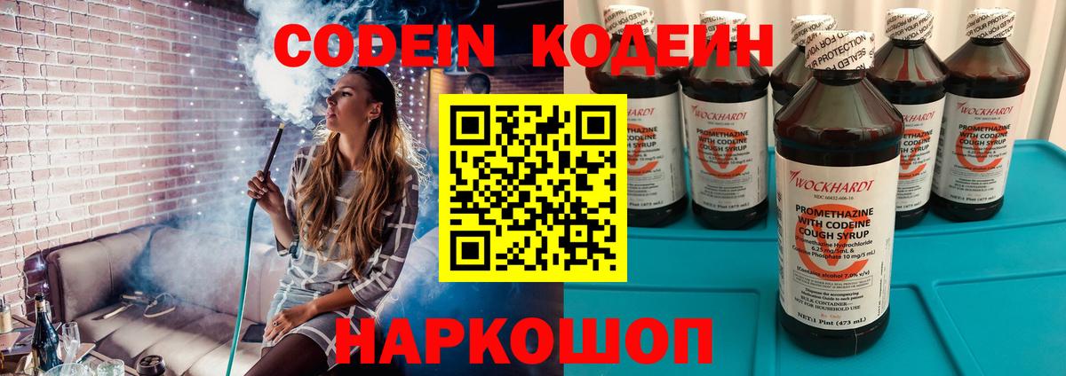 Кодеиновый сироп Lean Purple Drank  Кодеиновый сироп Lean Purple Drank  Янаул  Вход с VPN 
