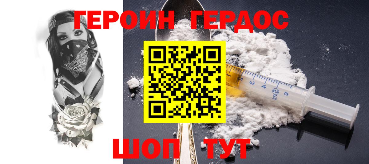 Героин белый  Вход с VPN  Янаул 