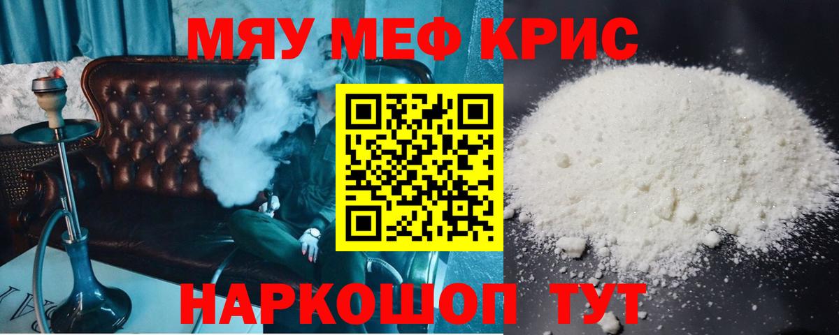 Мефедрон мука Янаул