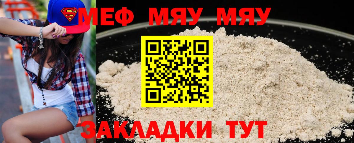 Мефедрон  МЕФ кристаллы  Вход с VPN  Янаул  МЯУ-МЯУ mephedrone 